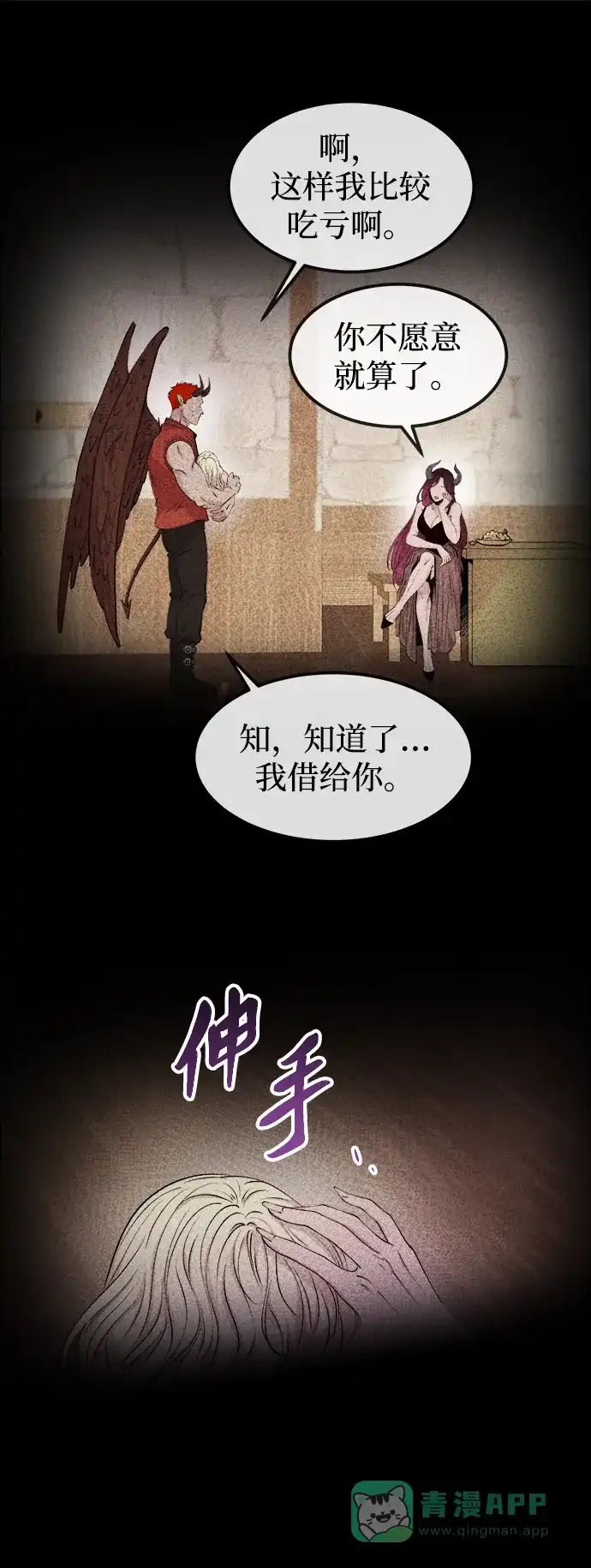 《废皇子的神秘情人》第112话 龙之峡谷（2） 第6页