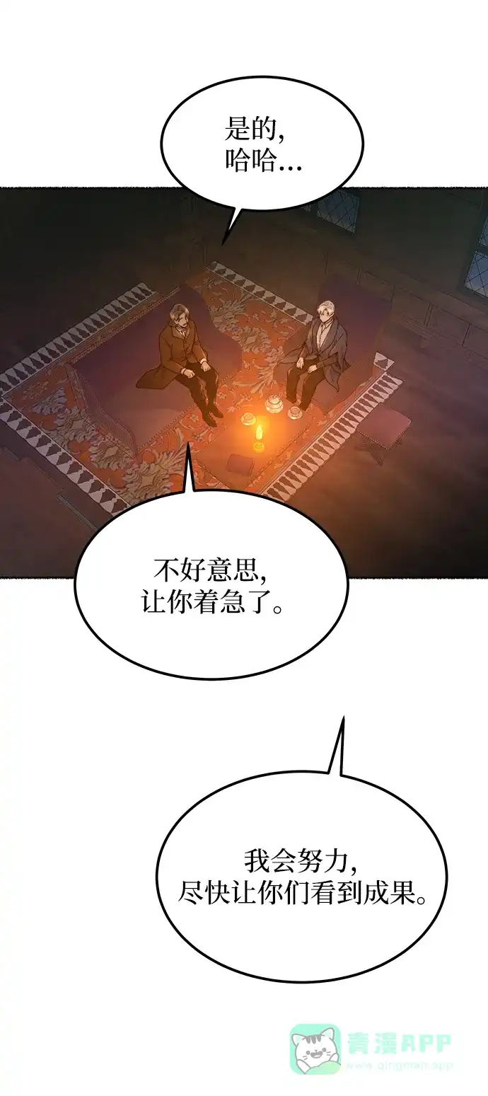 《废皇子的神秘情人》第112话 龙之峡谷（2） 第28页