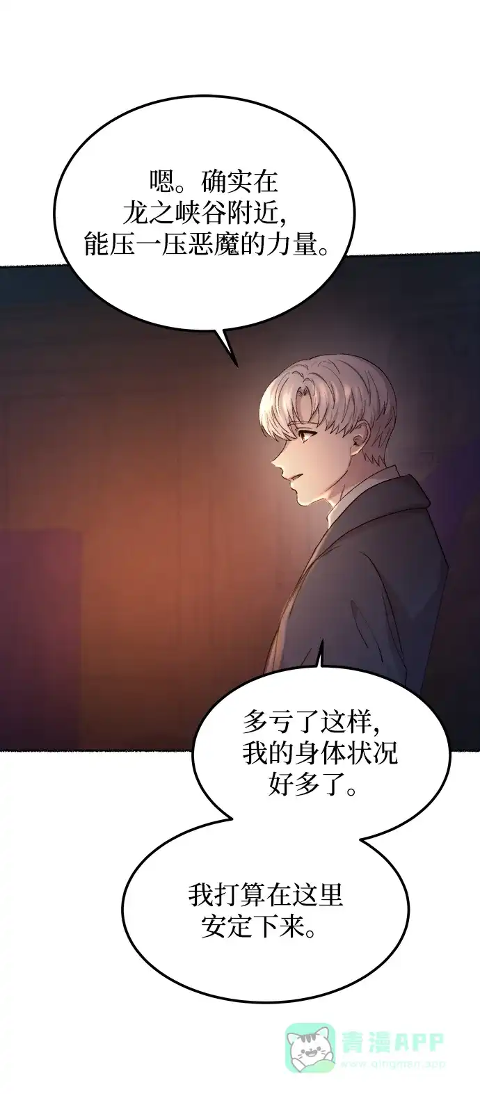 《废皇子的神秘情人》第112话 龙之峡谷（2） 第30页