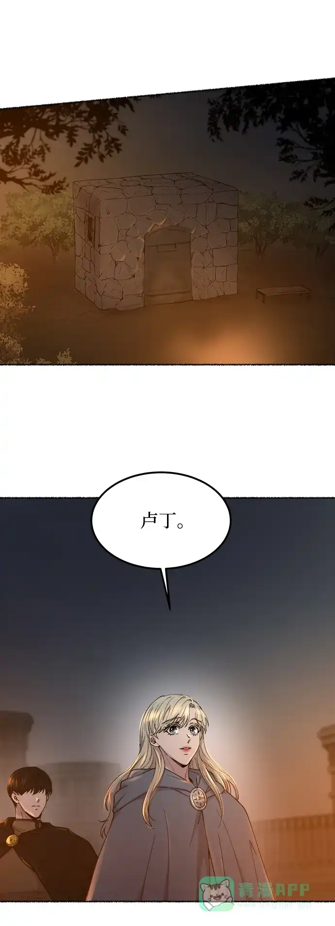 《废皇子的神秘情人》第112话 龙之峡谷（2） 第54页