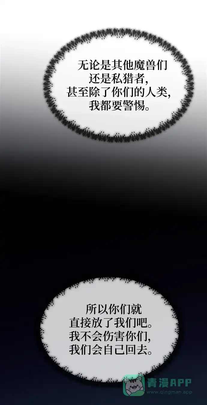 《废皇子的神秘情人》第112话 龙之峡谷（2） 第65页