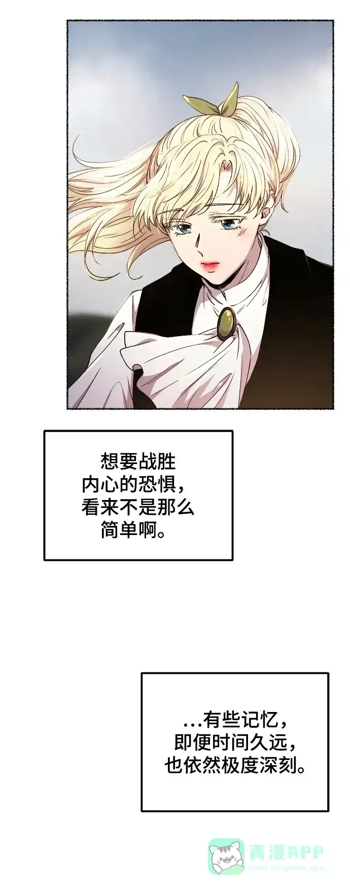 《废皇子的神秘情人》第112话 龙之峡谷（2） 第22页