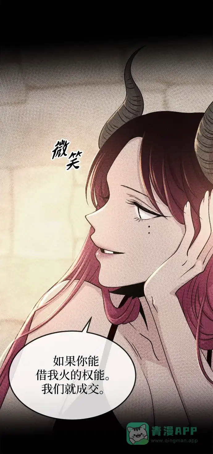《废皇子的神秘情人》第112话 龙之峡谷（2） 第5页