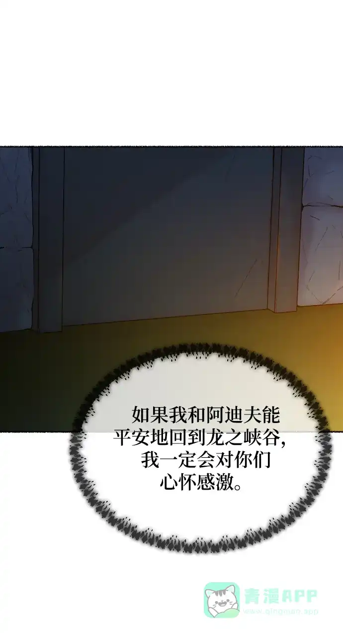 《废皇子的神秘情人》第112话 龙之峡谷（2） 第76页