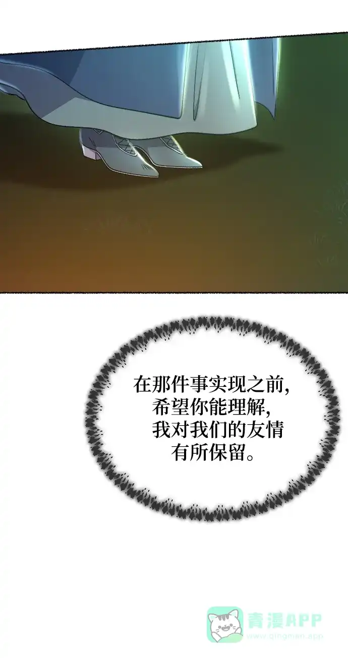 《废皇子的神秘情人》第112话 龙之峡谷（2） 第77页