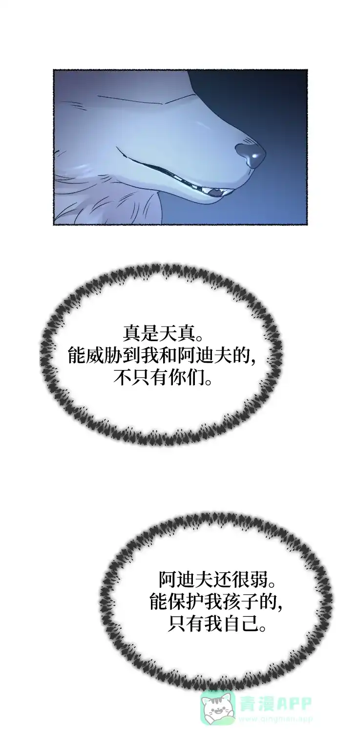 《废皇子的神秘情人》第112话 龙之峡谷（2） 第64页