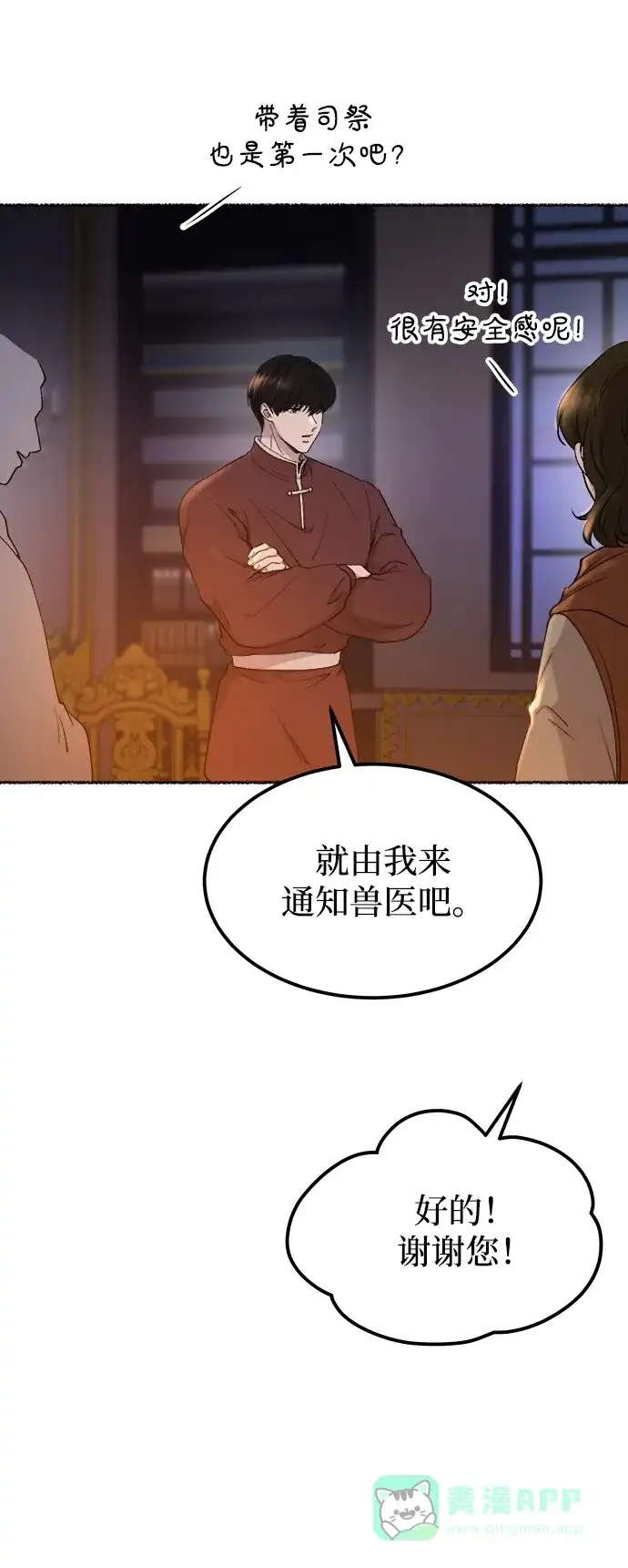 《废皇子的神秘情人》第112话 龙之峡谷（2） 第48页