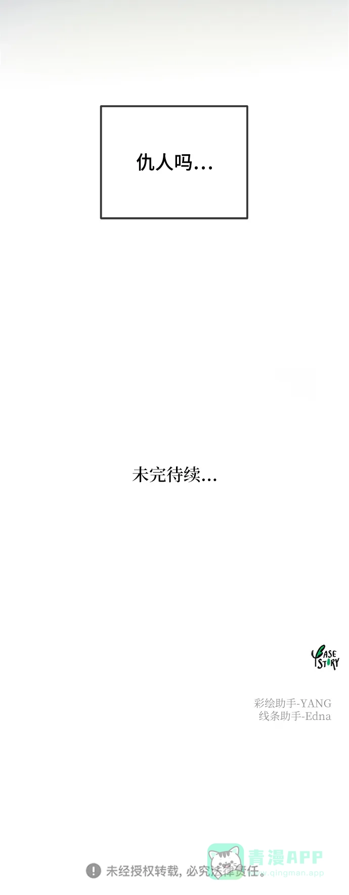 《废皇子的神秘情人》第112话 龙之峡谷（2） 第81页