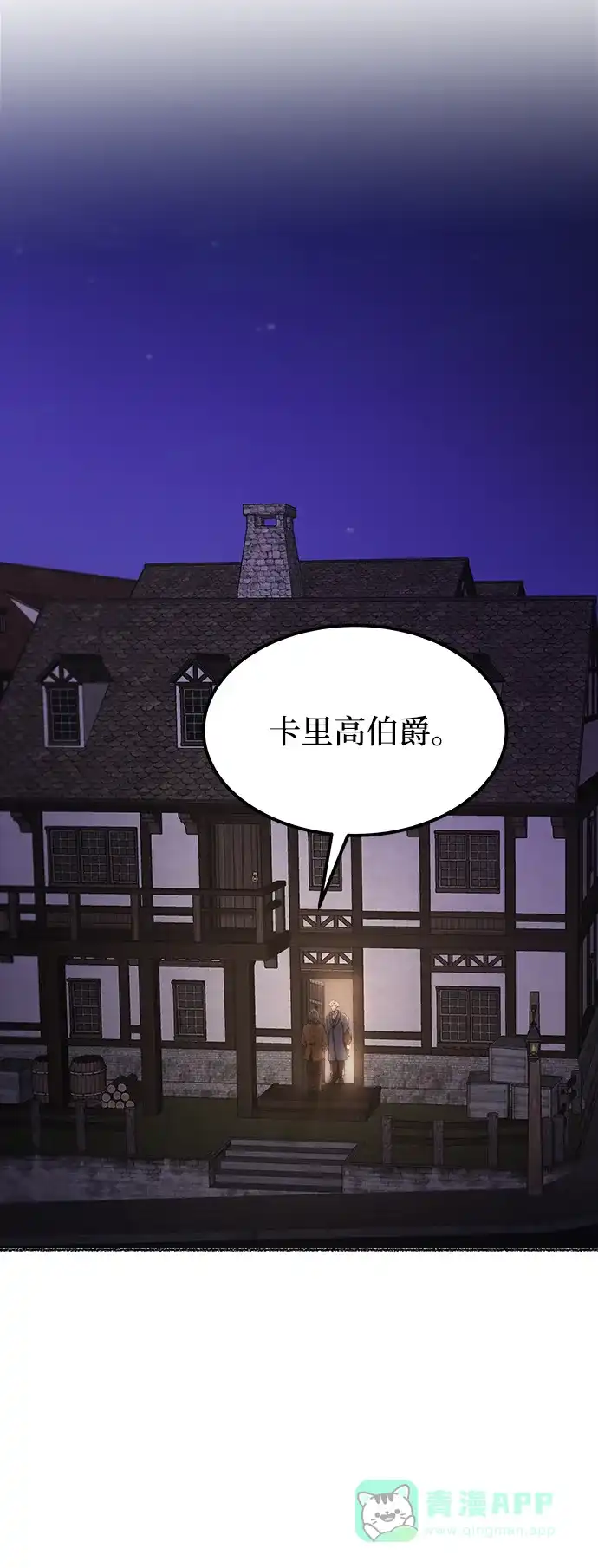 《废皇子的神秘情人》第112话 龙之峡谷（2） 第24页