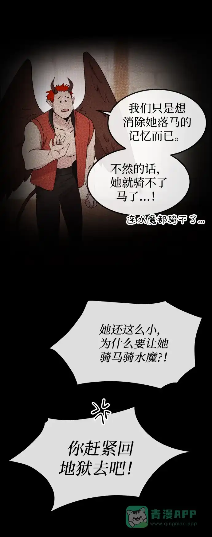 《废皇子的神秘情人》第112话 龙之峡谷（2） 第8页