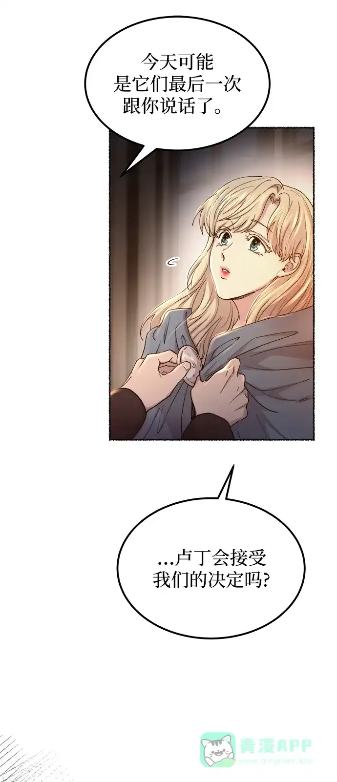 《废皇子的神秘情人》第112话 龙之峡谷（2） 第52页