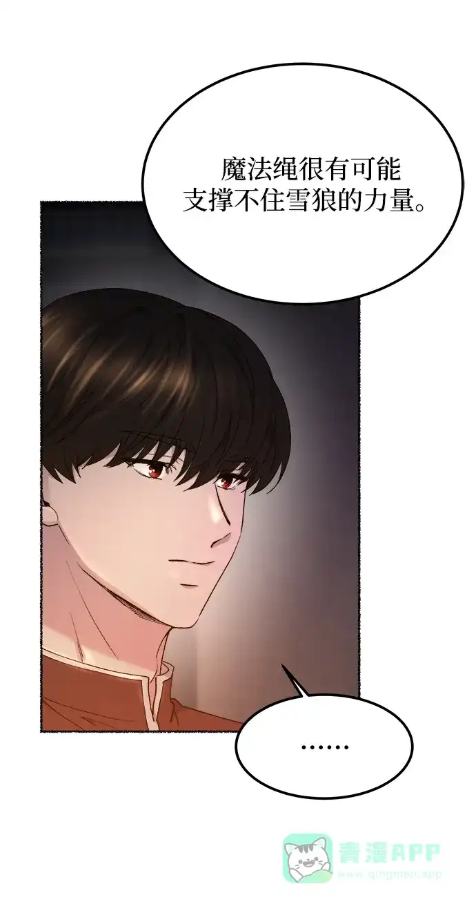 《废皇子的神秘情人》第112话 龙之峡谷（2） 第46页