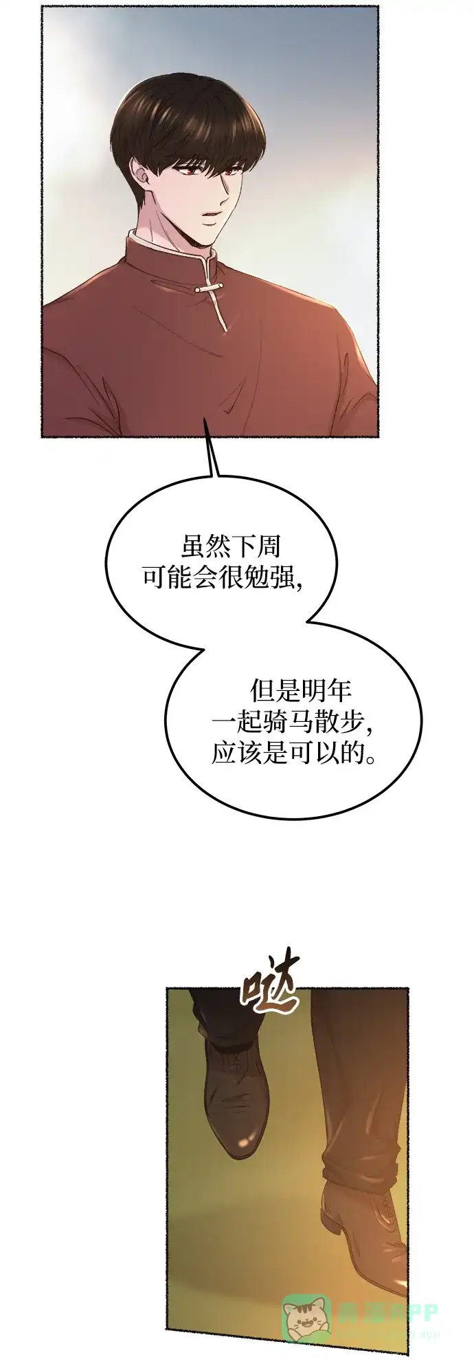 《废皇子的神秘情人》第112话 龙之峡谷（2） 第16页