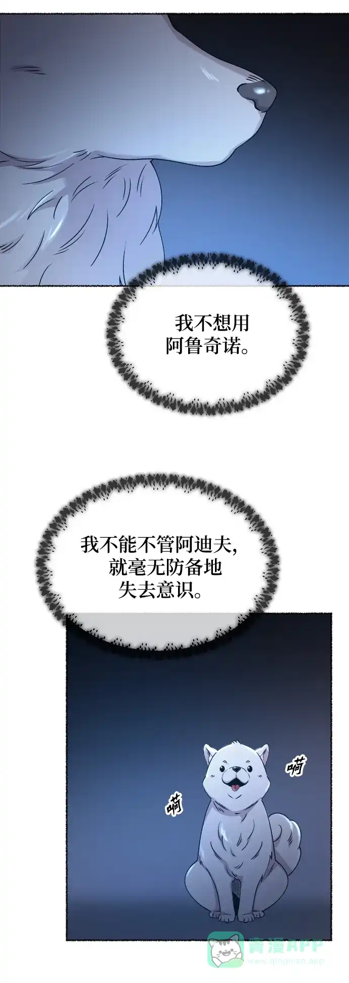 《废皇子的神秘情人》第112话 龙之峡谷（2） 第57页