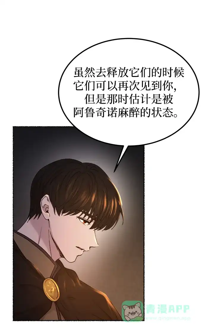 《废皇子的神秘情人》第112话 龙之峡谷（2） 第51页