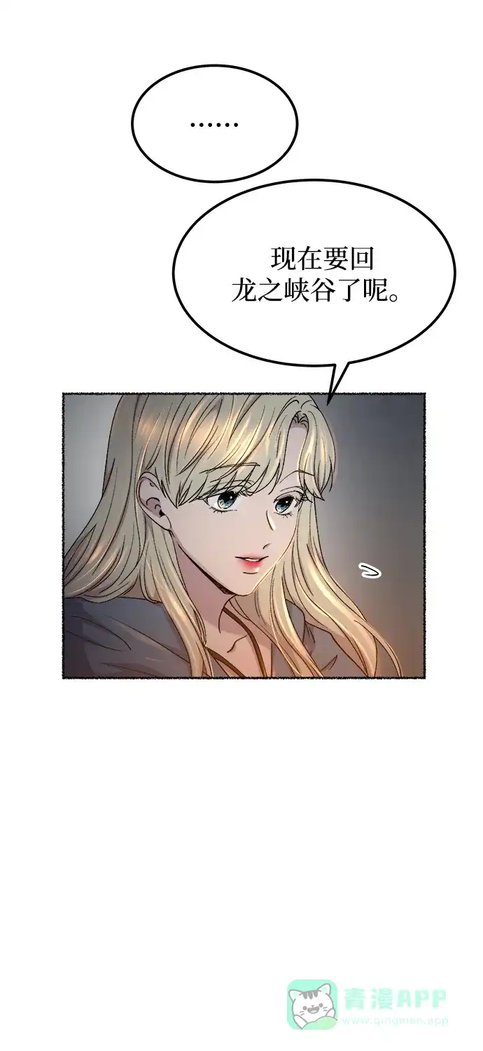 《废皇子的神秘情人》第112话 龙之峡谷（2） 第56页