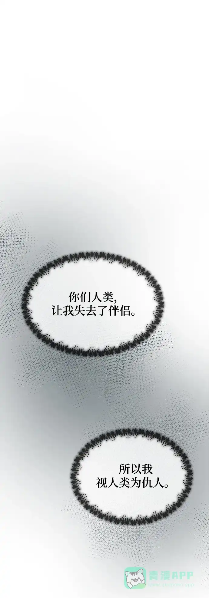 《废皇子的神秘情人》第112话 龙之峡谷（2） 第71页