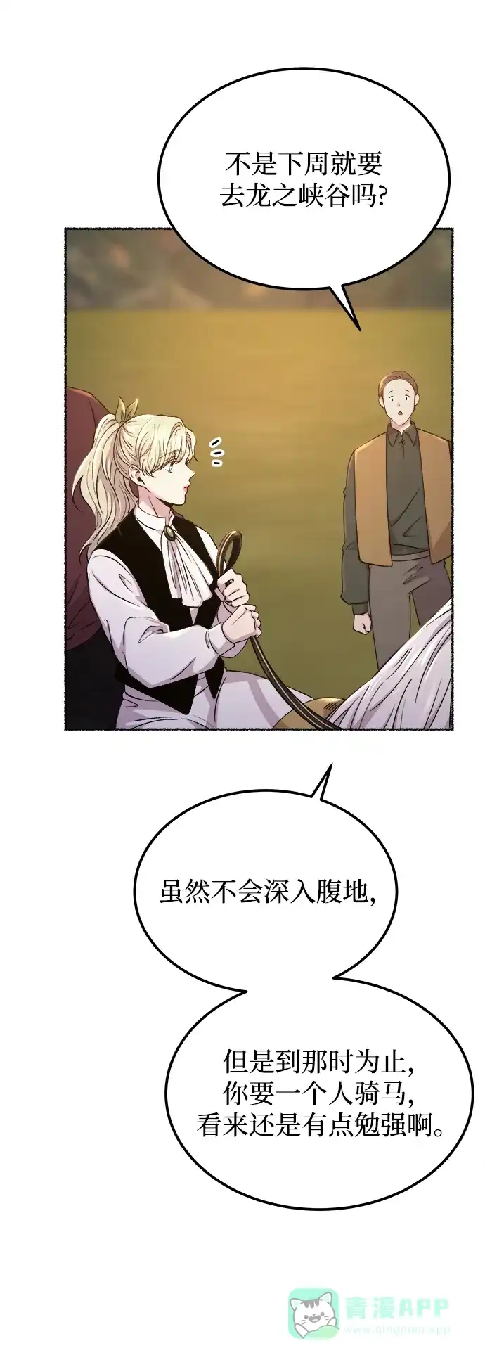 《废皇子的神秘情人》第112话 龙之峡谷（2） 第15页
