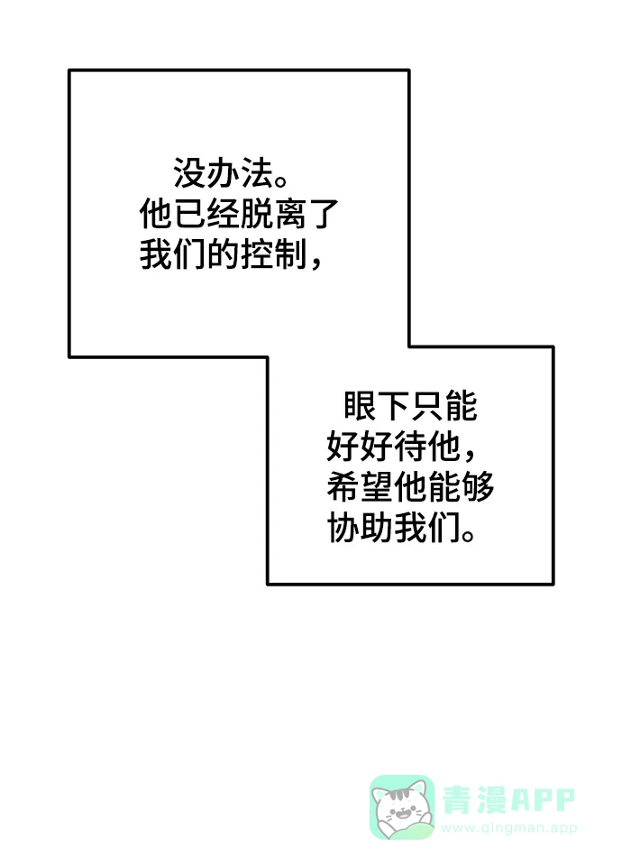 《废皇子的神秘情人》第112话 龙之峡谷（2） 第34页