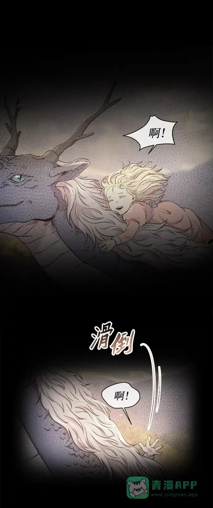 《废皇子的神秘情人》第112话 龙之峡谷（2） 第2页