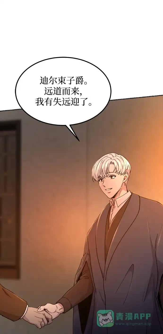 《废皇子的神秘情人》第112话 龙之峡谷（2） 第25页