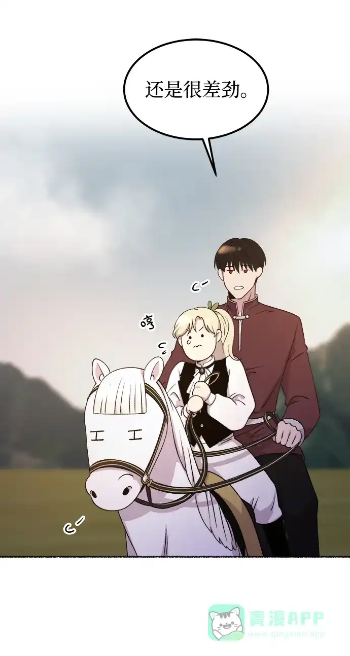 《废皇子的神秘情人》第112话 龙之峡谷（2） 第12页
