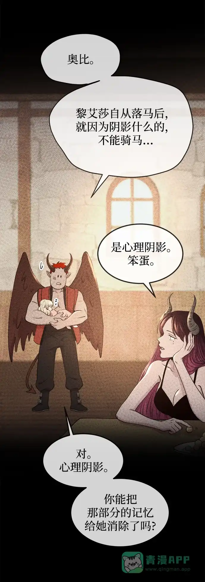 《废皇子的神秘情人》第112话 龙之峡谷（2） 第4页