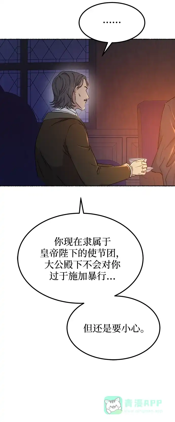 《废皇子的神秘情人》第112话 龙之峡谷（2） 第35页