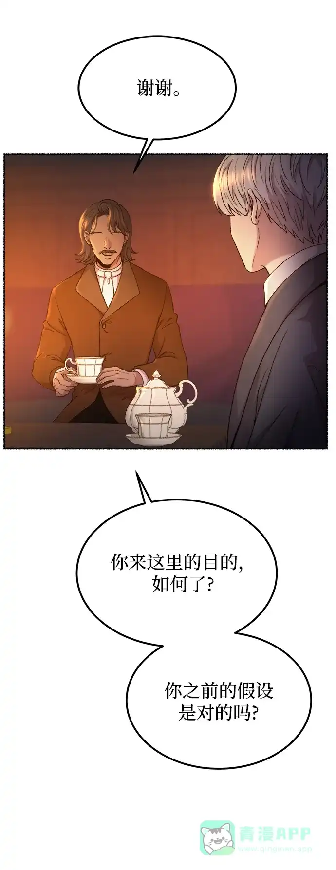 《废皇子的神秘情人》第112话 龙之峡谷（2） 第29页