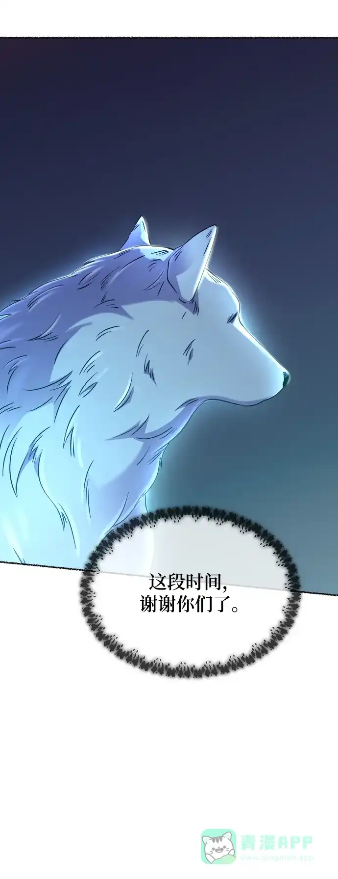 《废皇子的神秘情人》第112话 龙之峡谷（2） 第78页