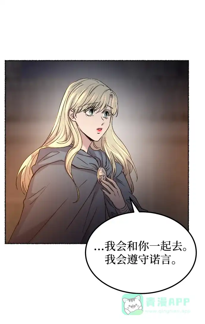 《废皇子的神秘情人》第112话 龙之峡谷（2） 第62页