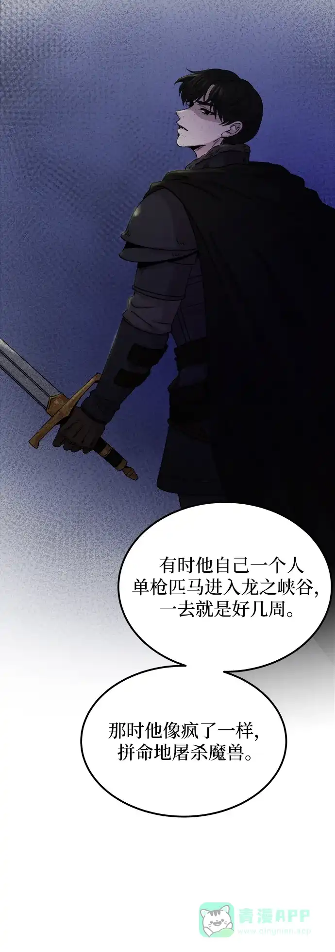 《废皇子的神秘情人》第113话 龙之峡谷（3） 第25页