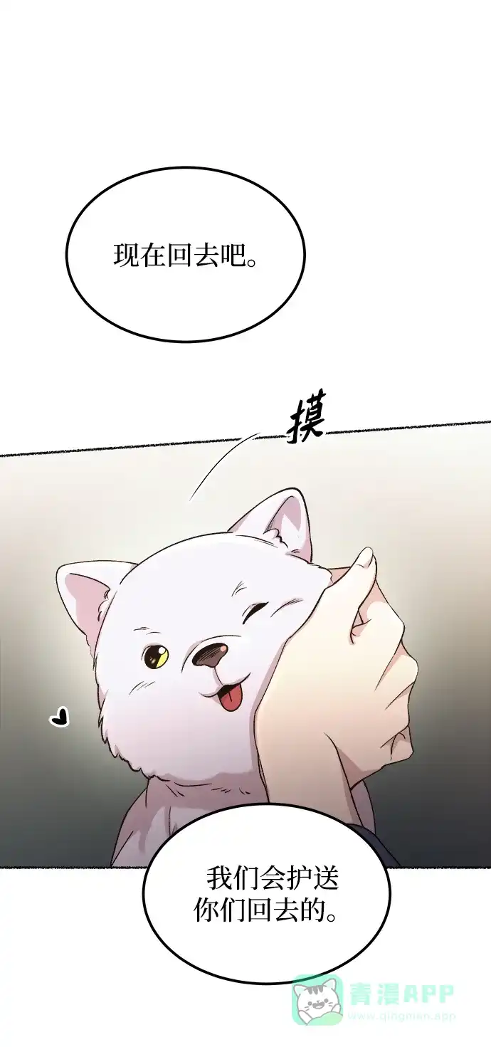 《废皇子的神秘情人》第113话 龙之峡谷（3） 第43页