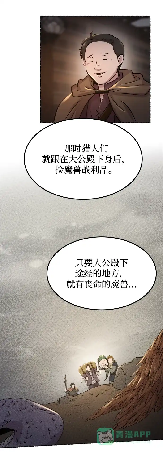 《废皇子的神秘情人》第113话 龙之峡谷（3） 第26页