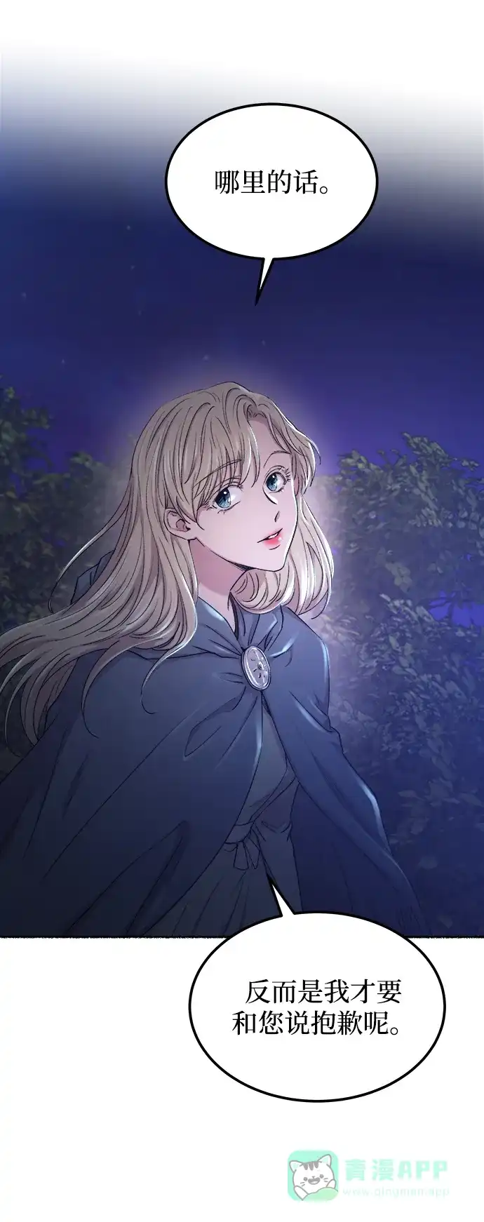 《废皇子的神秘情人》第113话 龙之峡谷（3） 第4页
