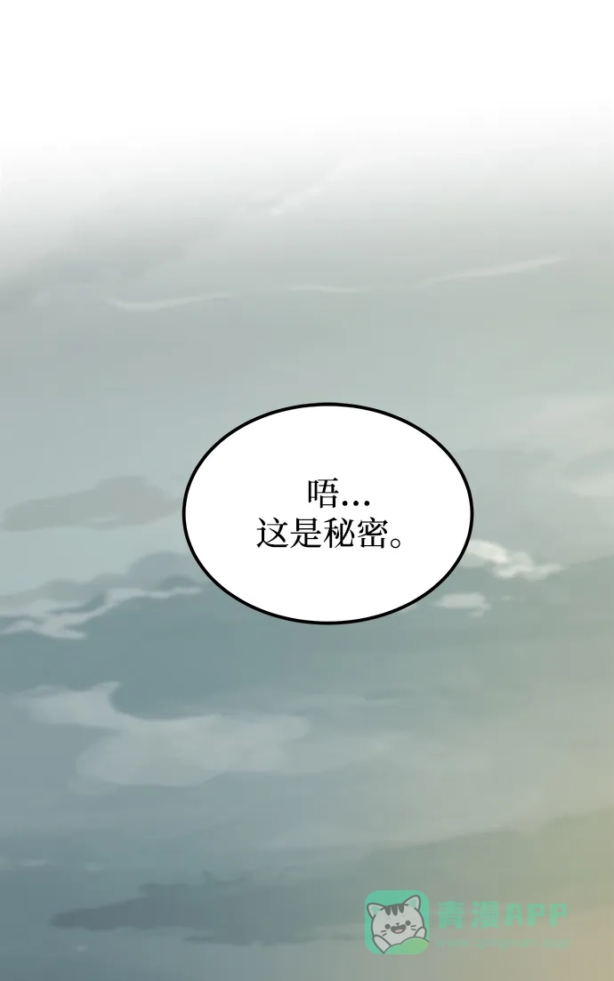 《废皇子的神秘情人》第113话 龙之峡谷（3） 第51页