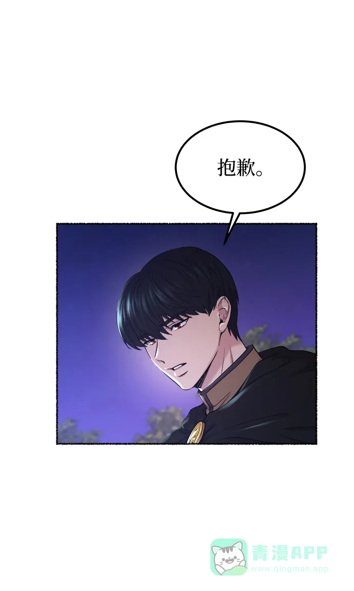 《废皇子的神秘情人》第113话 龙之峡谷（3） 第3页