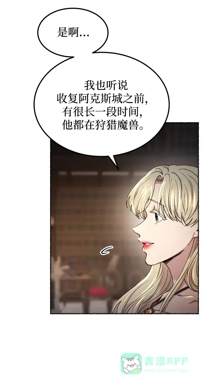 《废皇子的神秘情人》第113话 龙之峡谷（3） 第23页