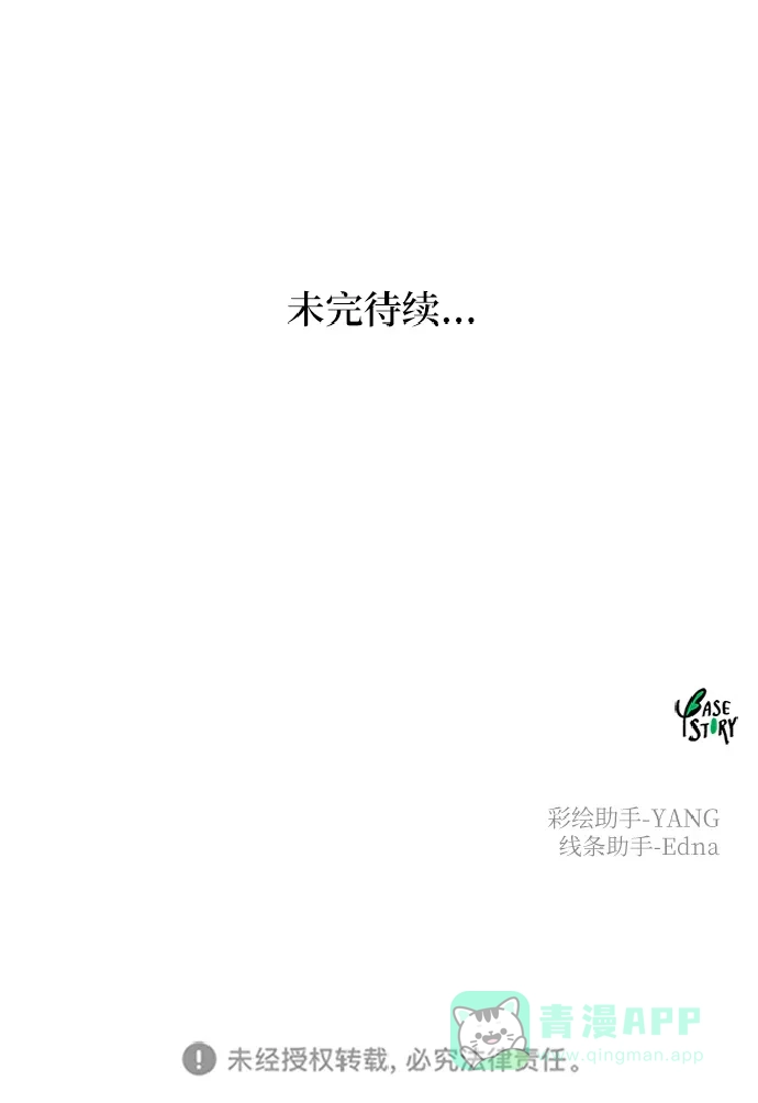 《废皇子的神秘情人》第113话 龙之峡谷（3） 第76页