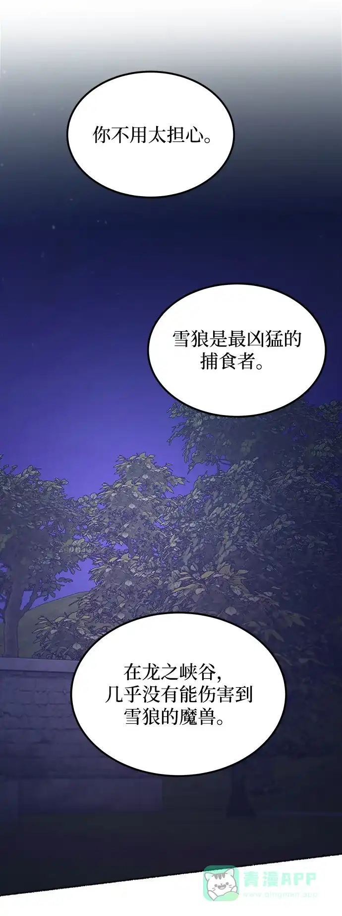 《废皇子的神秘情人》第113话 龙之峡谷（3） 第2页