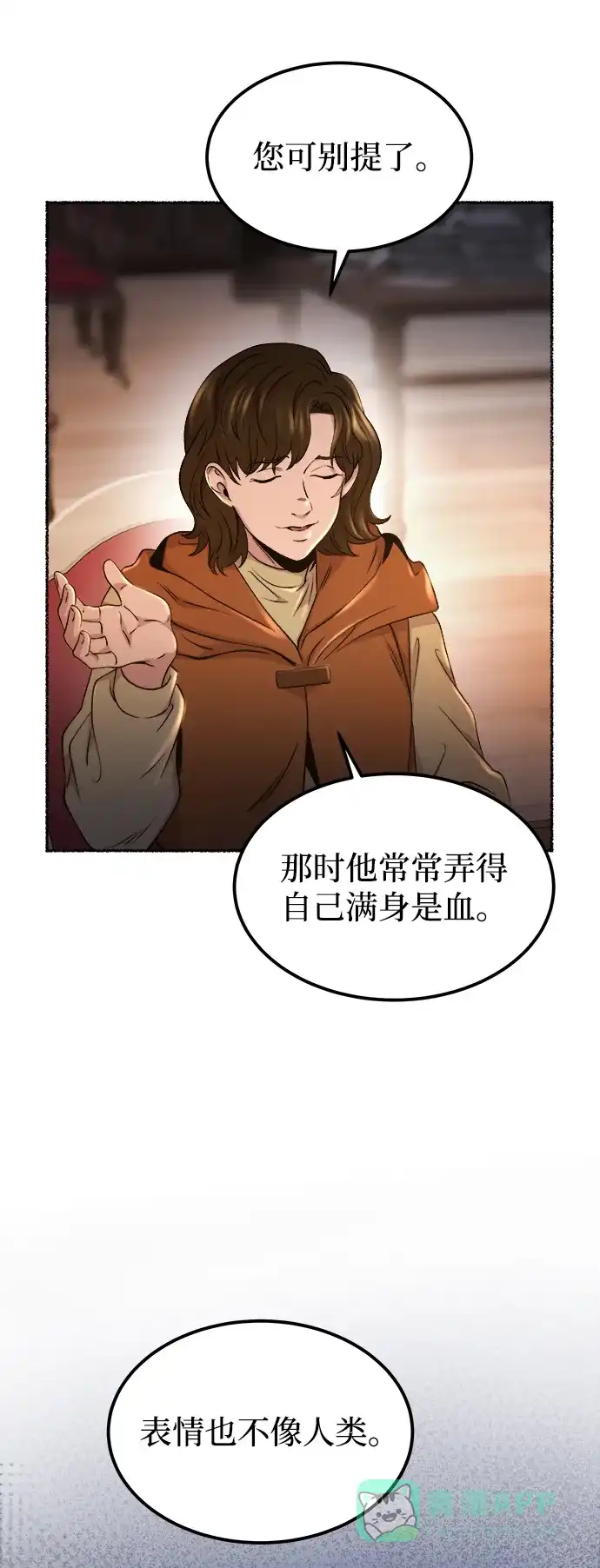 《废皇子的神秘情人》第113话 龙之峡谷（3） 第24页
