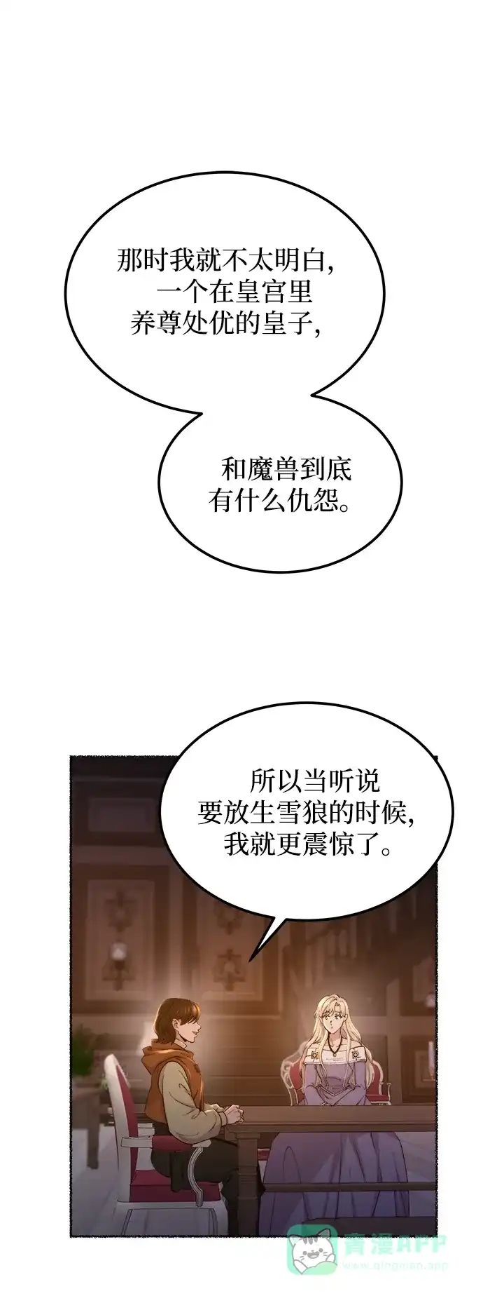 《废皇子的神秘情人》第113话 龙之峡谷（3） 第28页