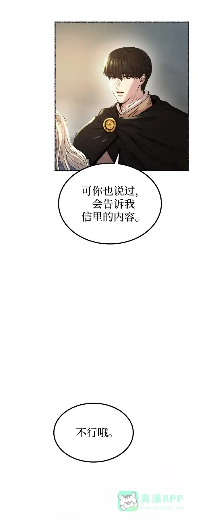 《废皇子的神秘情人》第113话 龙之峡谷（3） 第54页