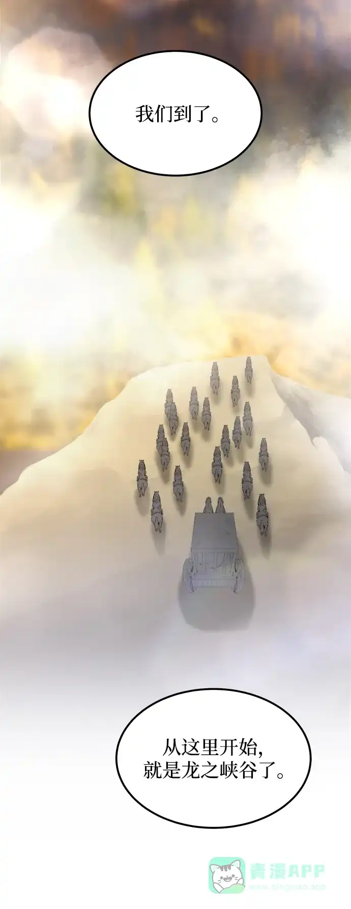 《废皇子的神秘情人》第113话 龙之峡谷（3） 第75页