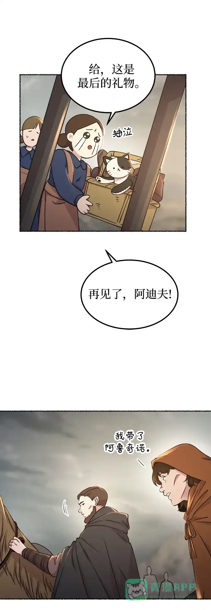 《废皇子的神秘情人》第113话 龙之峡谷（3） 第45页