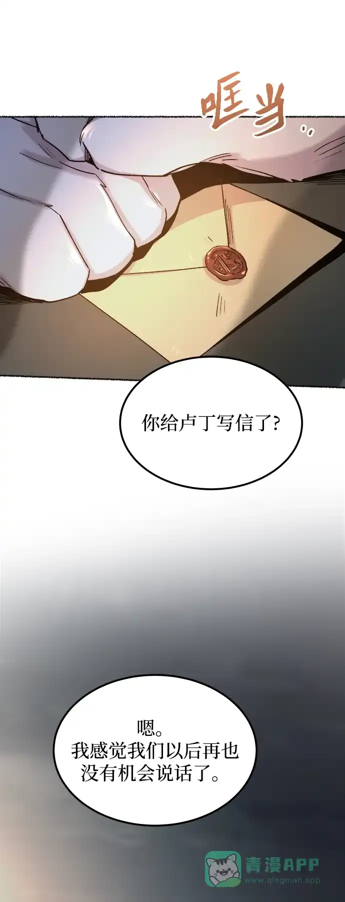 《废皇子的神秘情人》第113话 龙之峡谷（3） 第49页