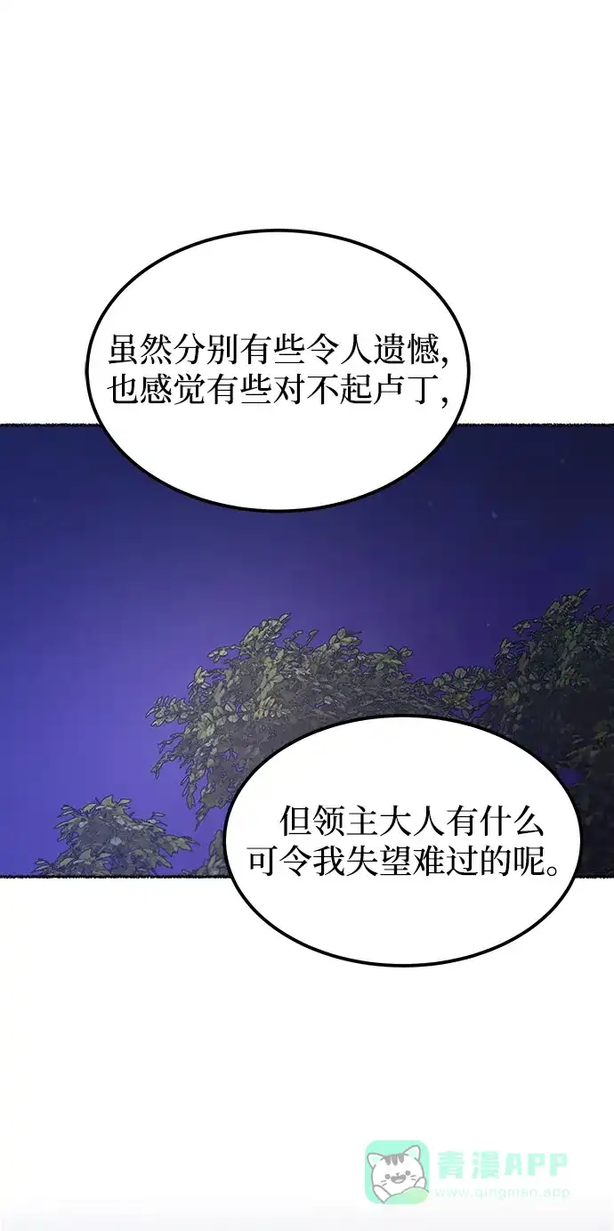 《废皇子的神秘情人》第113话 龙之峡谷（3） 第6页