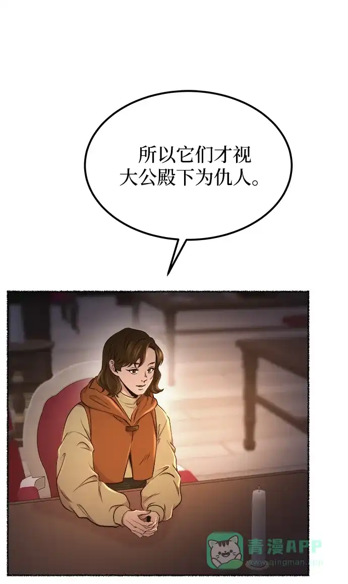 《废皇子的神秘情人》第113话 龙之峡谷（3） 第21页