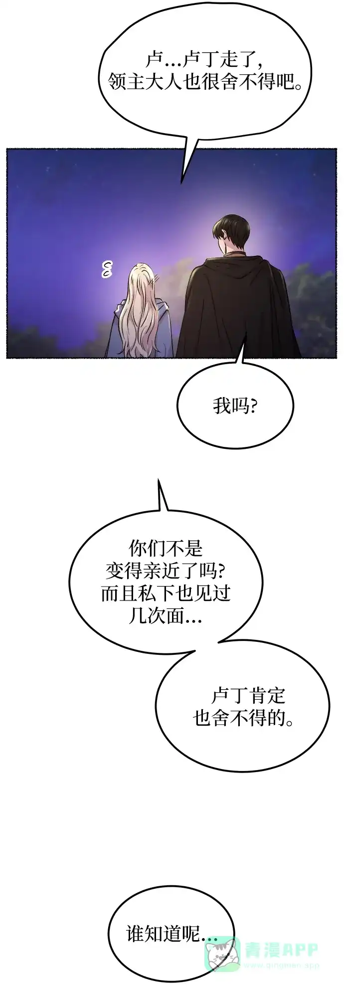 《废皇子的神秘情人》第113话 龙之峡谷（3） 第16页