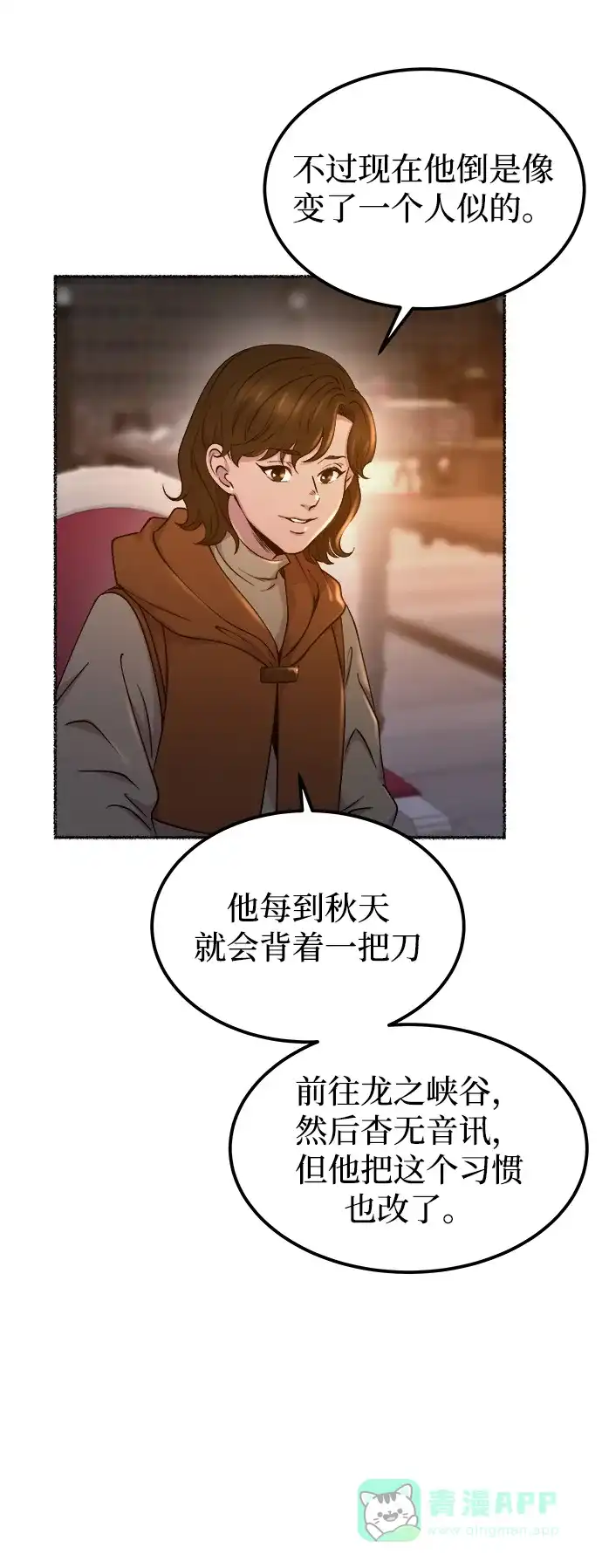 《废皇子的神秘情人》第113话 龙之峡谷（3） 第30页
